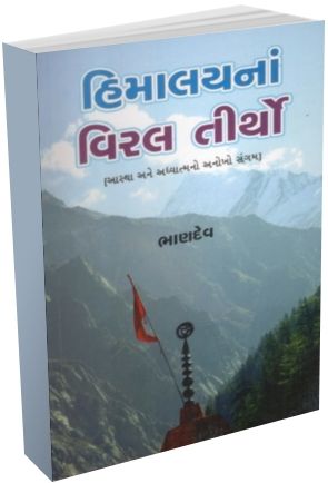 Himalay Na Viral Tirtho